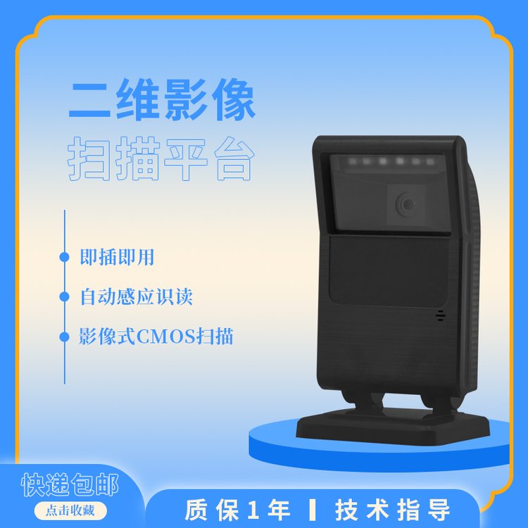 方航科技供應訊寶XB8000二維條碼掃描器超市收銀條影像式掃碼平臺