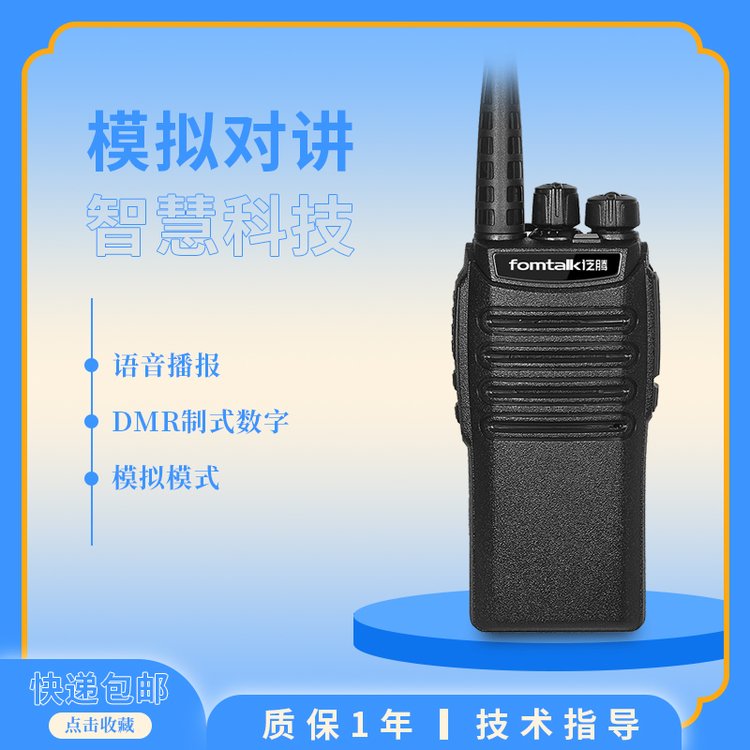 泛騰Max1800商用數(shù)字模擬對講機建筑工地智能樓宇對講設(shè)備
