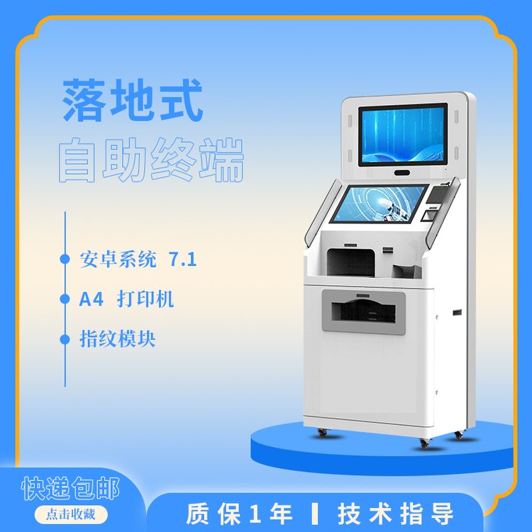 自助服務(wù)一體機(jī)自助服務(wù)終端查詢機(jī)無人值守服務(wù)自動(dòng)售票機(jī)