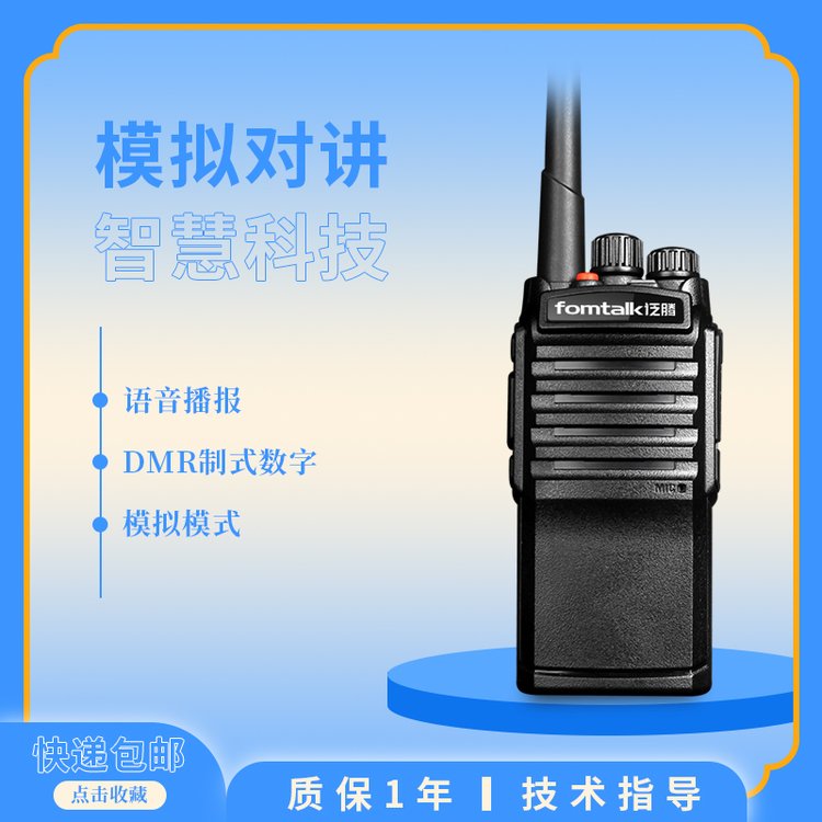 泛騰Max4200對(duì)講機(jī)智慧工廠園區(qū)商場(chǎng)手持式對(duì)講設(shè)備4G全網(wǎng)通
