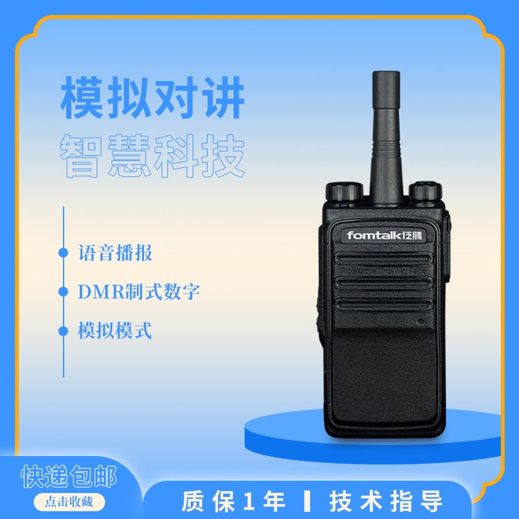 泛騰Max1080商用數(shù)字模擬公網(wǎng)集群對講機智能樓宇對講設(shè)備