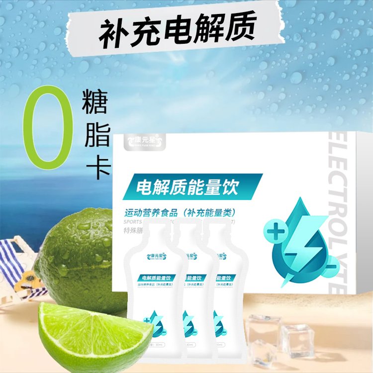 康元星電解質(zhì)能量飲一件代發(fā)補充能量類運動營養(yǎng)食品源頭工廠