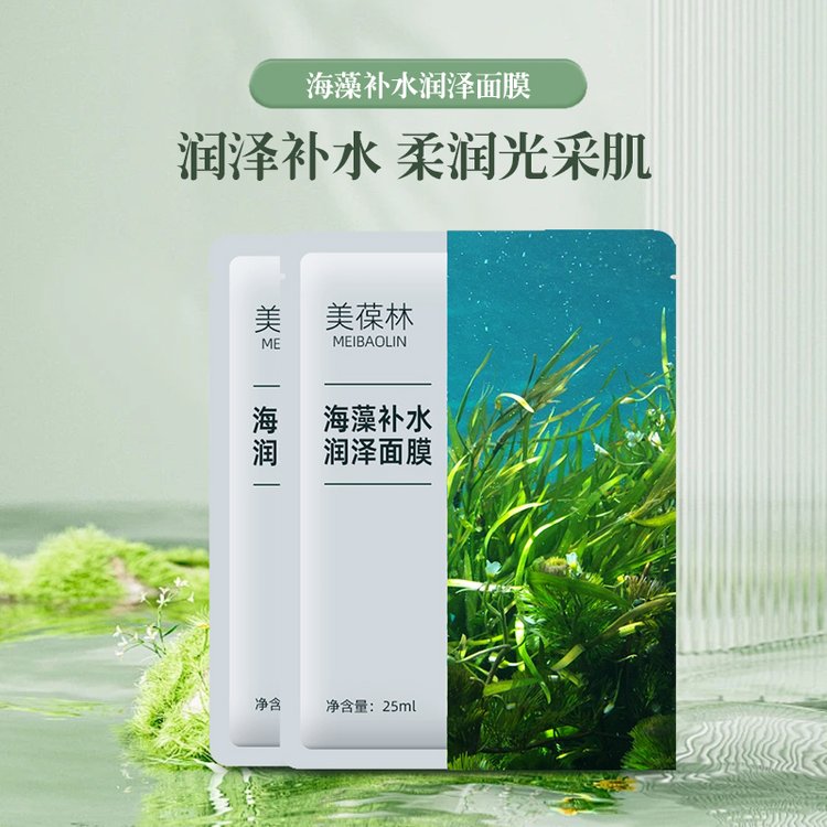 海藻補(bǔ)水潤(rùn)澤面膜貼牌代加工化妝品貼片產(chǎn)品OEM廠家