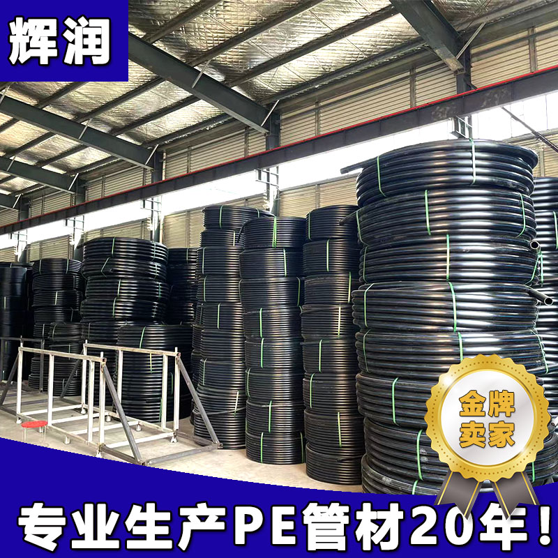 pe給水管廠家PE管埋地管灌溉管直徑110mm材料塑料倉(cāng)儲(chǔ)充足輝潤(rùn)