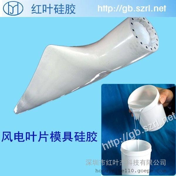河北模具硅膠紅葉風(fēng)力發(fā)電耐高溫液體硅膠