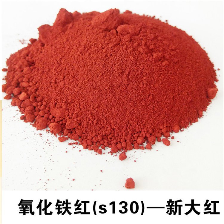 匯祥氧化鐵紅混凝土用紅顏料建筑彩色水泥用鐵紅