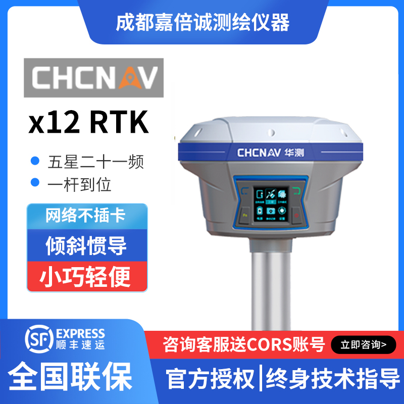 華測X12慣導(dǎo)RTKGPS測繪儀器批發(fā)一桿放到位精度可靠實景三維