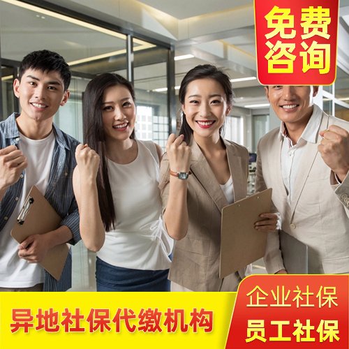 異地社保代繳機構，邦芒人力專注企業(yè)社保服務，快速解決人事問題