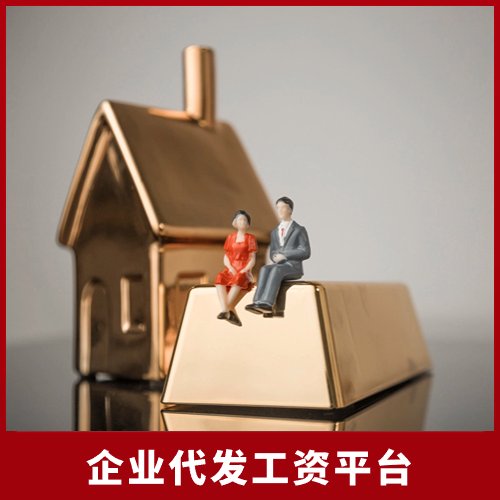 企業(yè)代發(fā)工資平臺(tái),邦芒人力,助力企業(yè)財(cái)務(wù)發(fā)展,提升財(cái)務(wù)效益