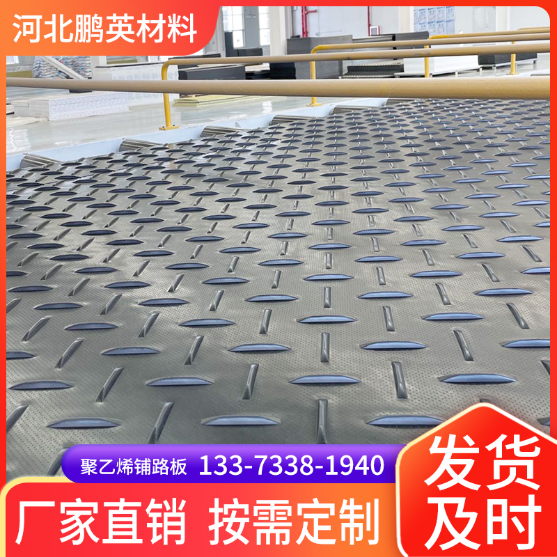 煤礦雙抗鋪路墊板可移動(dòng)耐磨抗壓聚乙烯高密度防滑墊板雙花紋板