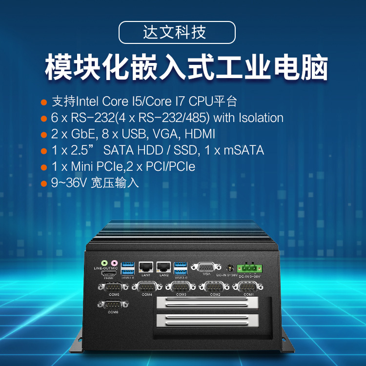 低功耗x86工控機微型工業(yè)電腦自帶多串口、USB口