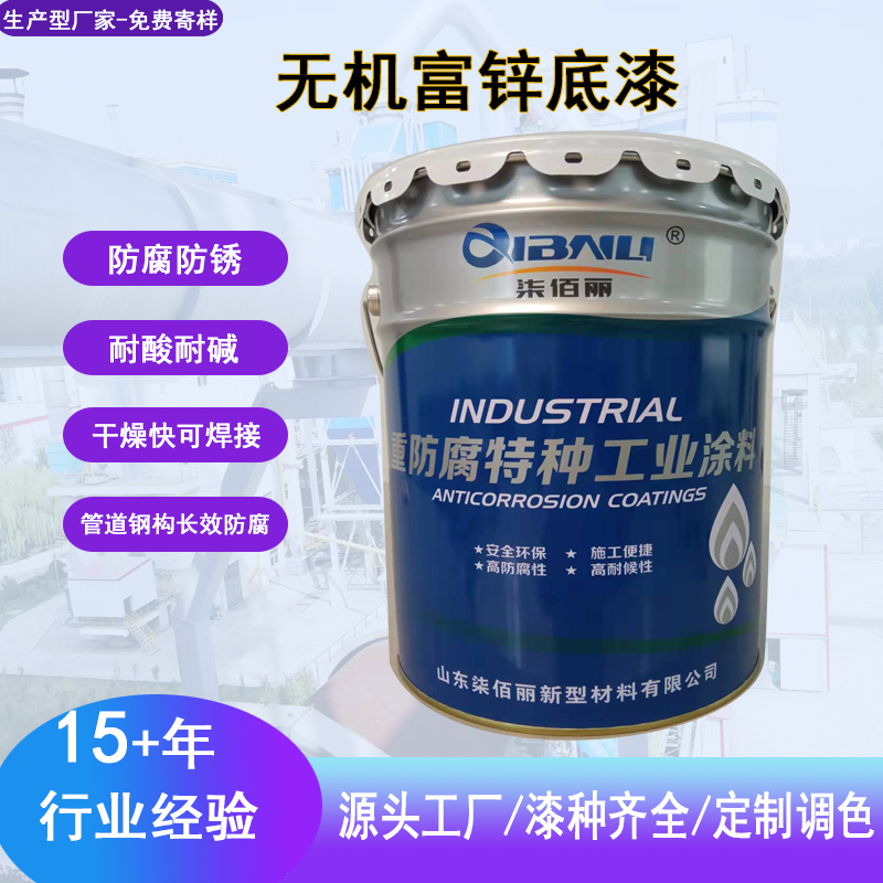 無(wú)機(jī)富鋅底漆耐高溫防腐底漆車間耐酸堿防銹涂料