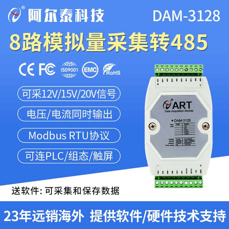 DAM3128ģMD(zhun)485ģMɼģK0-5V늉4-20maݔModbus
