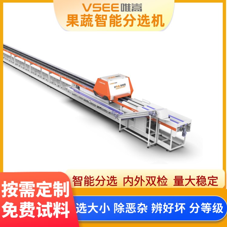 唯嵩西紅柿分選機(jī)果蔬自動選果機(jī)智能色選機(jī)番茄分揀柿子分級廠家
