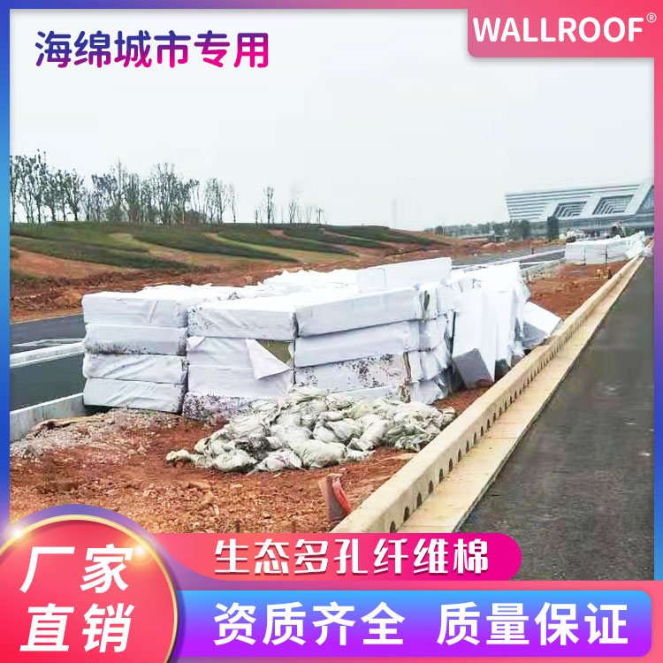壤石HYDROSTONE生態(tài)多孔纖維棉海綿城市專用抗壓強(qiáng)度高