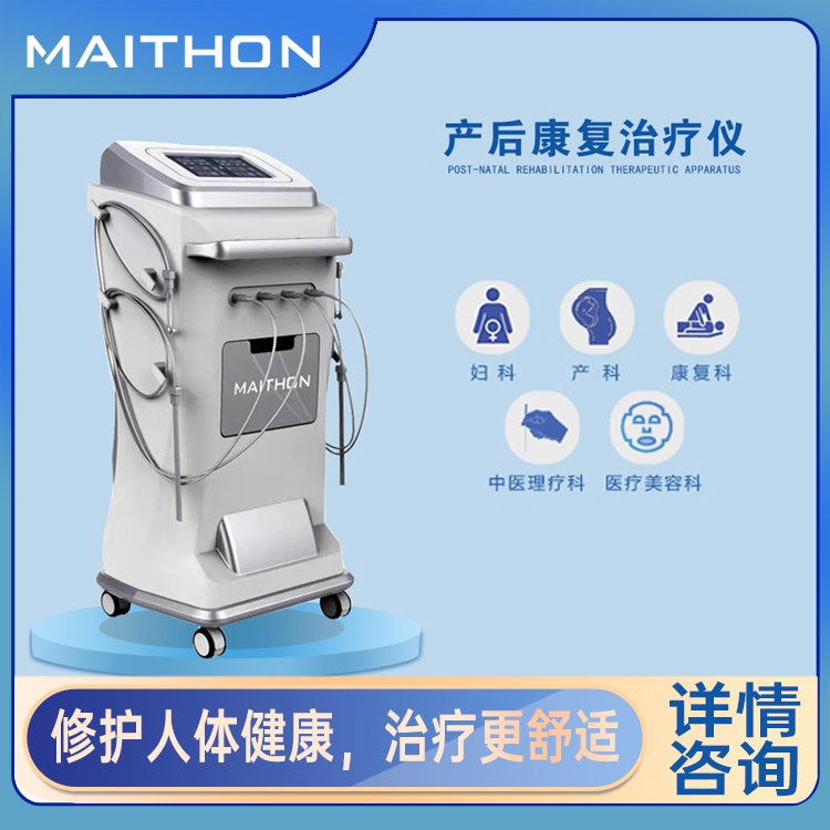 中頻產(chǎn)后康復(fù)治療儀采用脈沖電療法婦科乳腺治療設(shè)備
