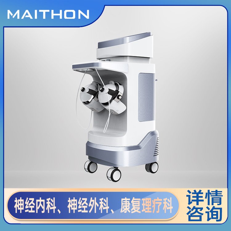 邁通經(jīng)顱磁刺激儀精神病康復設備腦循環(huán)儀器多科室可用