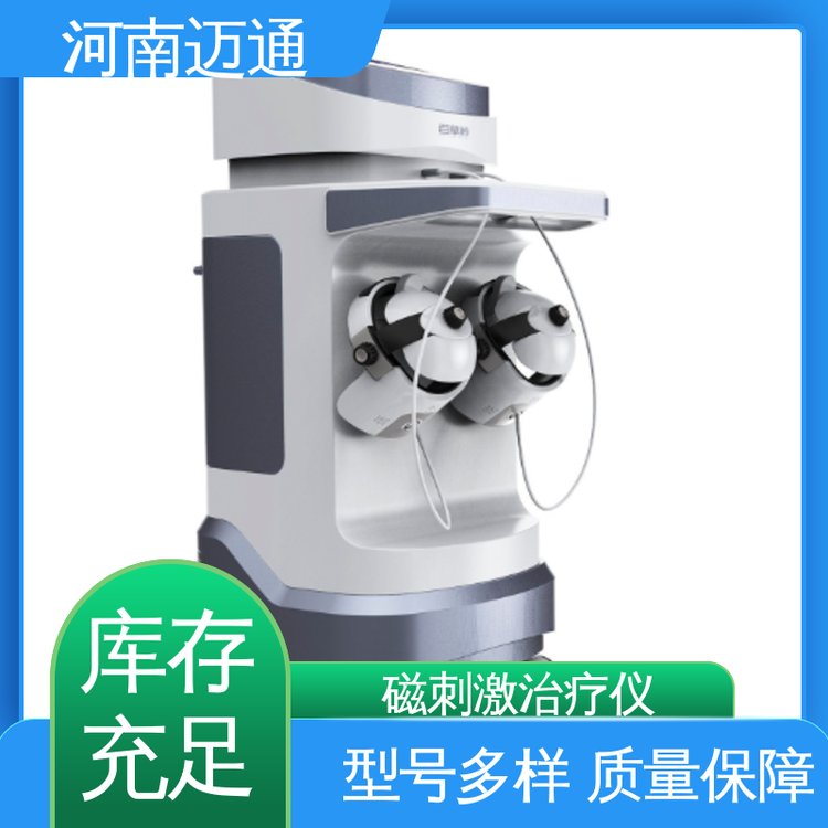 邁通基礎(chǔ)診療項目365天客服在線經(jīng)顱磁刺激儀