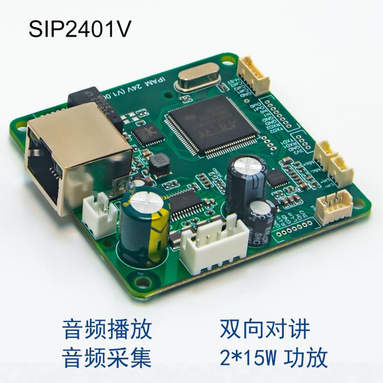 網(wǎng)絡(luò)對講音頻模塊SIP2401廣播音頻煤礦隧道交通礦山電臺機器人