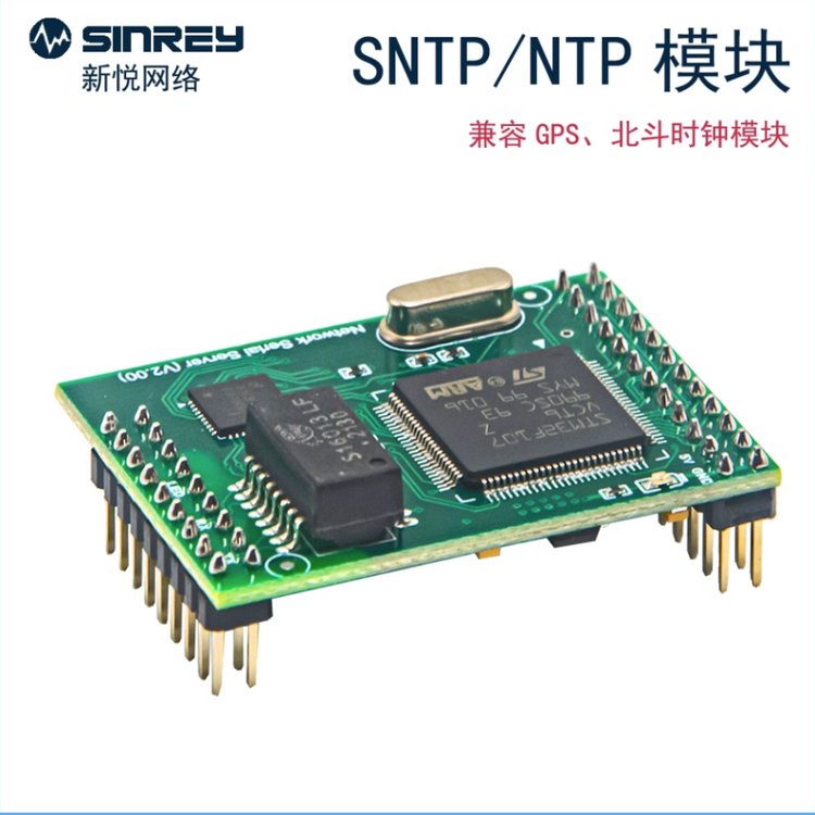新悅-NE3283DP時(shí)鐘模塊SNTP\NTPGPS時(shí)鐘北斗時(shí)鐘