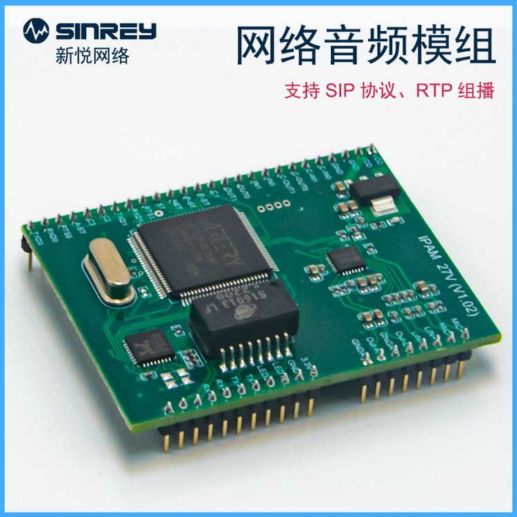 新悅網(wǎng)絡(luò)對(duì)講音頻模塊EA2203VIP煤礦對(duì)講廣播sip2700系列