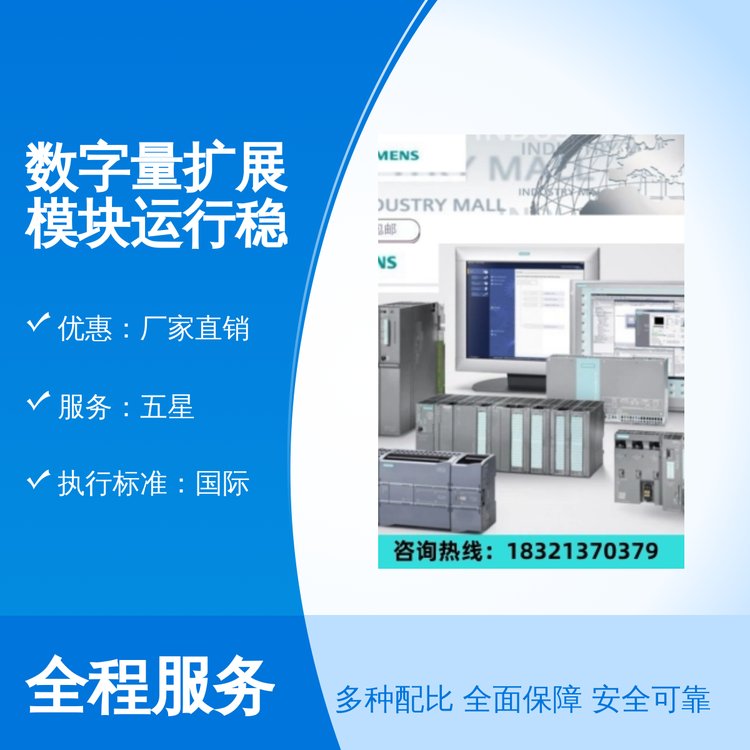 西門子數(shù)字量擴(kuò)展模塊24Hz穩(wěn)定運(yùn)行模塊式國(guó)際標(biāo)準(zhǔn)品質(zhì)保障