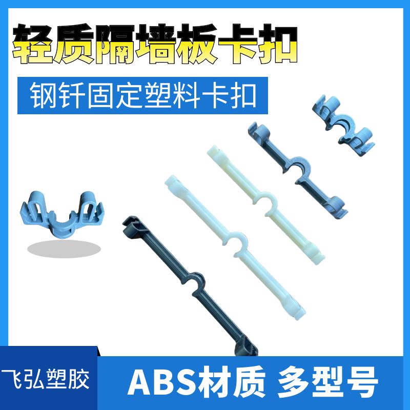 輕質隔墻板卡扣飛弘塑膠注塑加工塑料件打樣ABS材質
