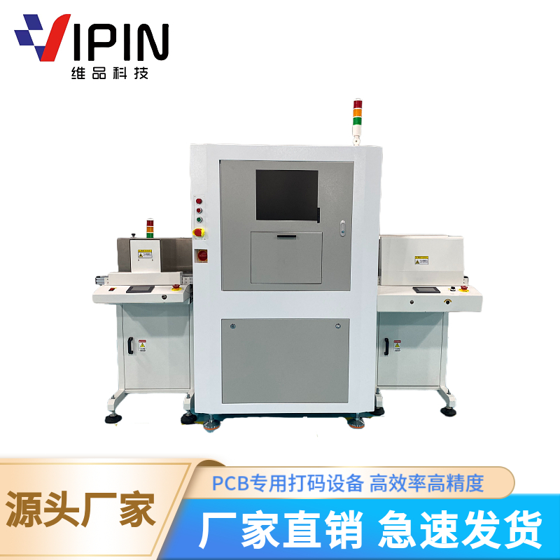 維品PCB雙面雕刻二維碼在線鐳雕機自動翻板VIPIN-4651DT打標機