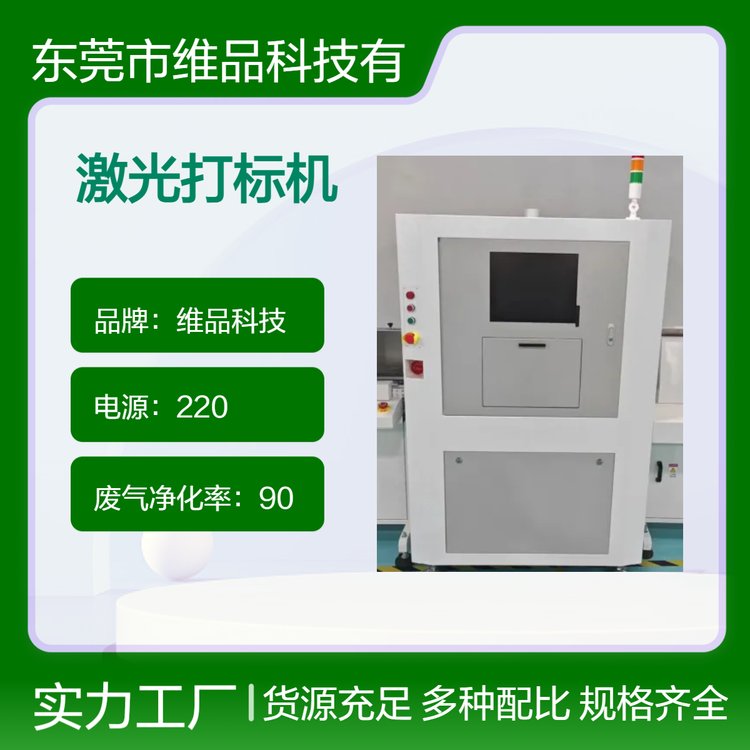 維品科技全自動PCB激光打標機紫外二維碼標記追溯碼