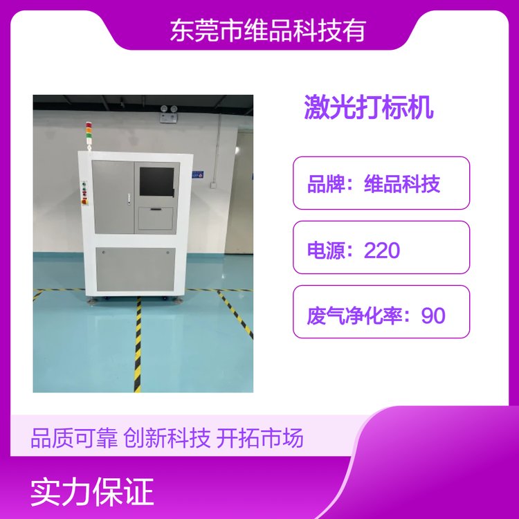 維品科技PCB在線雙頭激光打標(biāo)機(jī)上下頭對(duì)打追溯碼字符鐳雕