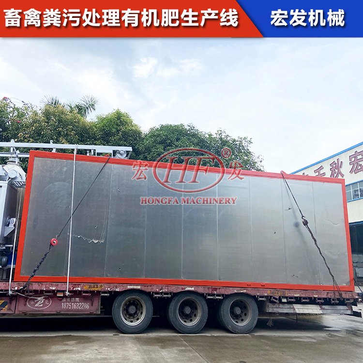 宏發(fā)重工有機肥制造設備動物糞便生產肥料全套發(fā)酵輸送設備