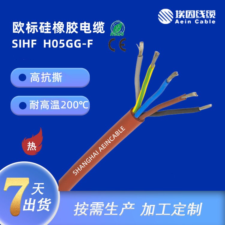 CE認證歐標耐高溫180℃硅橡膠電纜高抗撕SIHFH05GG-F低煙無鹵