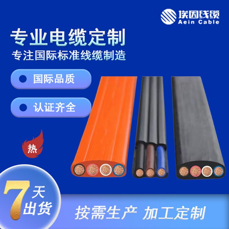 埃因柔軟耐磨抗拉NBR行車(chē)卷筒扁電纜斗輪機(jī)港機(jī)隨行扁電纜YFFB