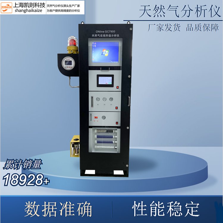 在線天然氣分析儀ONLEGC-7900防爆柜式成分熱值實時監(jiān)測數據上傳