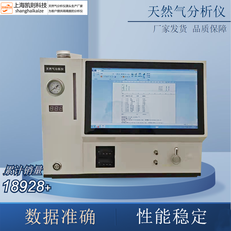 SP-7890天然氣熱值檢測(cè)儀燃?xì)庠诰€分析儀液化氣組份檢測(cè)儀