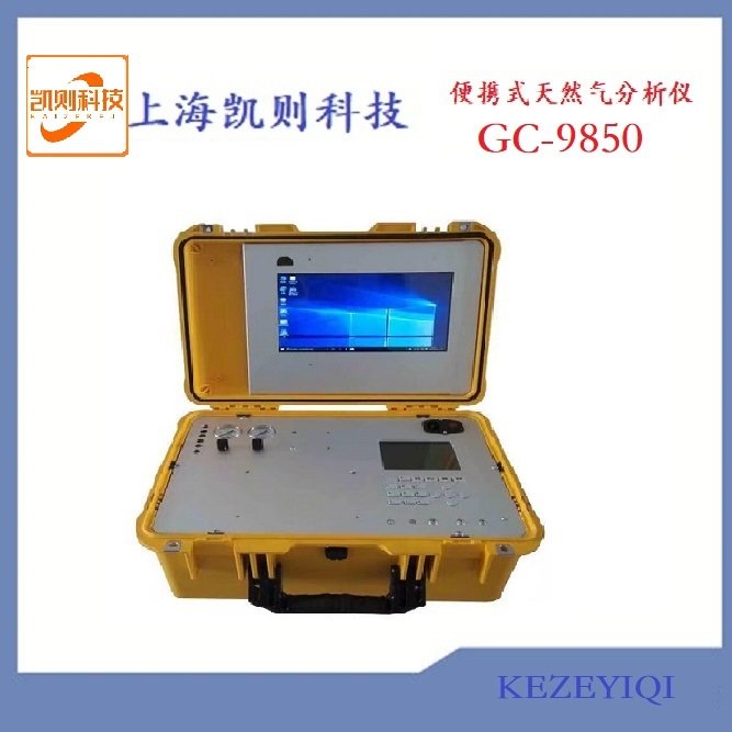 供應(yīng)凱則便攜式燃?xì)鈾z測分析儀GC8850，管道加氣站供氣公司天然氣