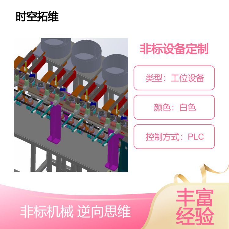 時空拓維非標設備定制自動化設備生產(chǎn)線開發(fā)生產(chǎn)