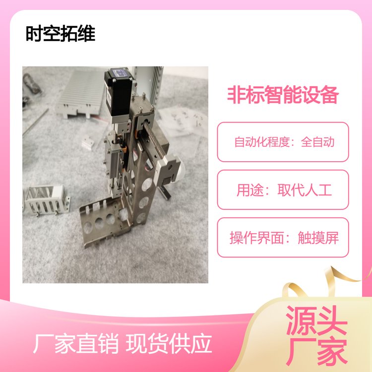 時空拓維非標(biāo)智能設(shè)備機(jī)械設(shè)計外包定制生產(chǎn)線