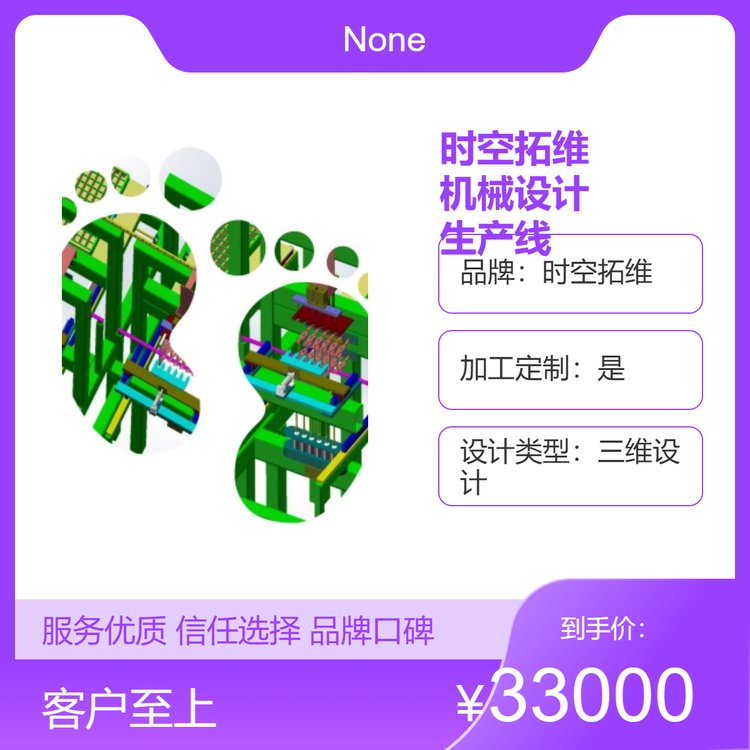 時空拓維非標(biāo)自動化機(jī)械設(shè)計設(shè)備定制生產(chǎn)線改造