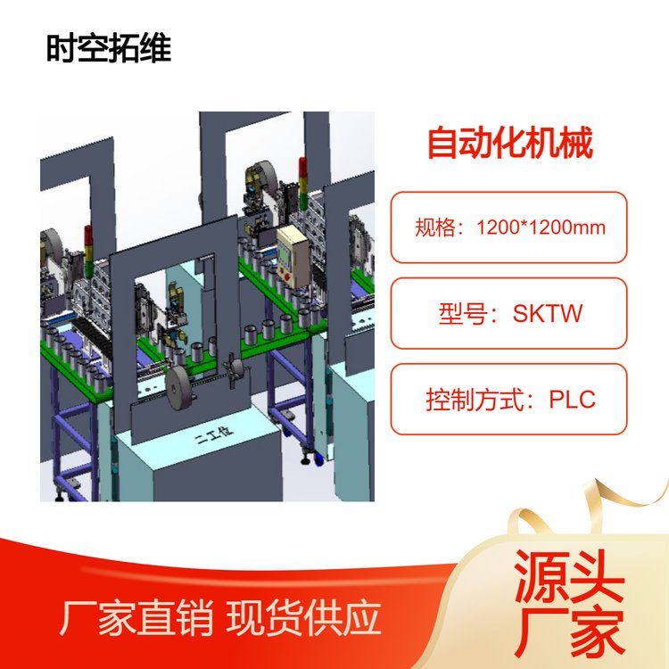 時空拓維非標自動化機械設備定制工裝夾具設計