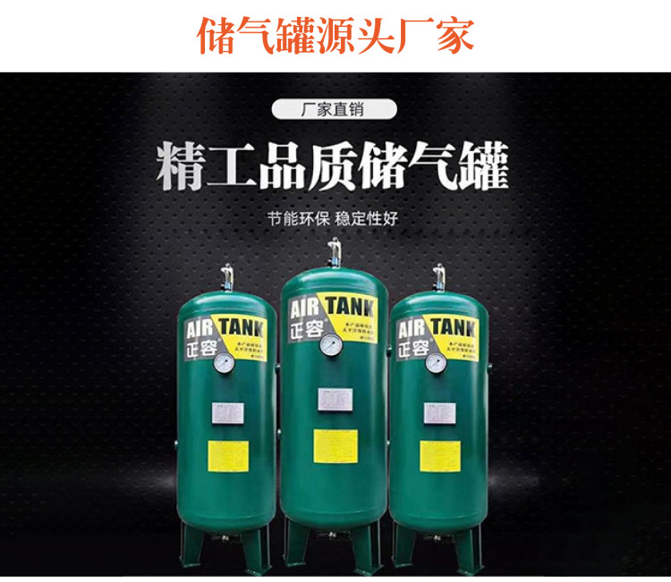 正博正容空壓機(jī)儲(chǔ)氣罐0.8\/1.0\/1.3\/1.6Mpa壓力罐貨號(hào)齊全證書(shū)齊全