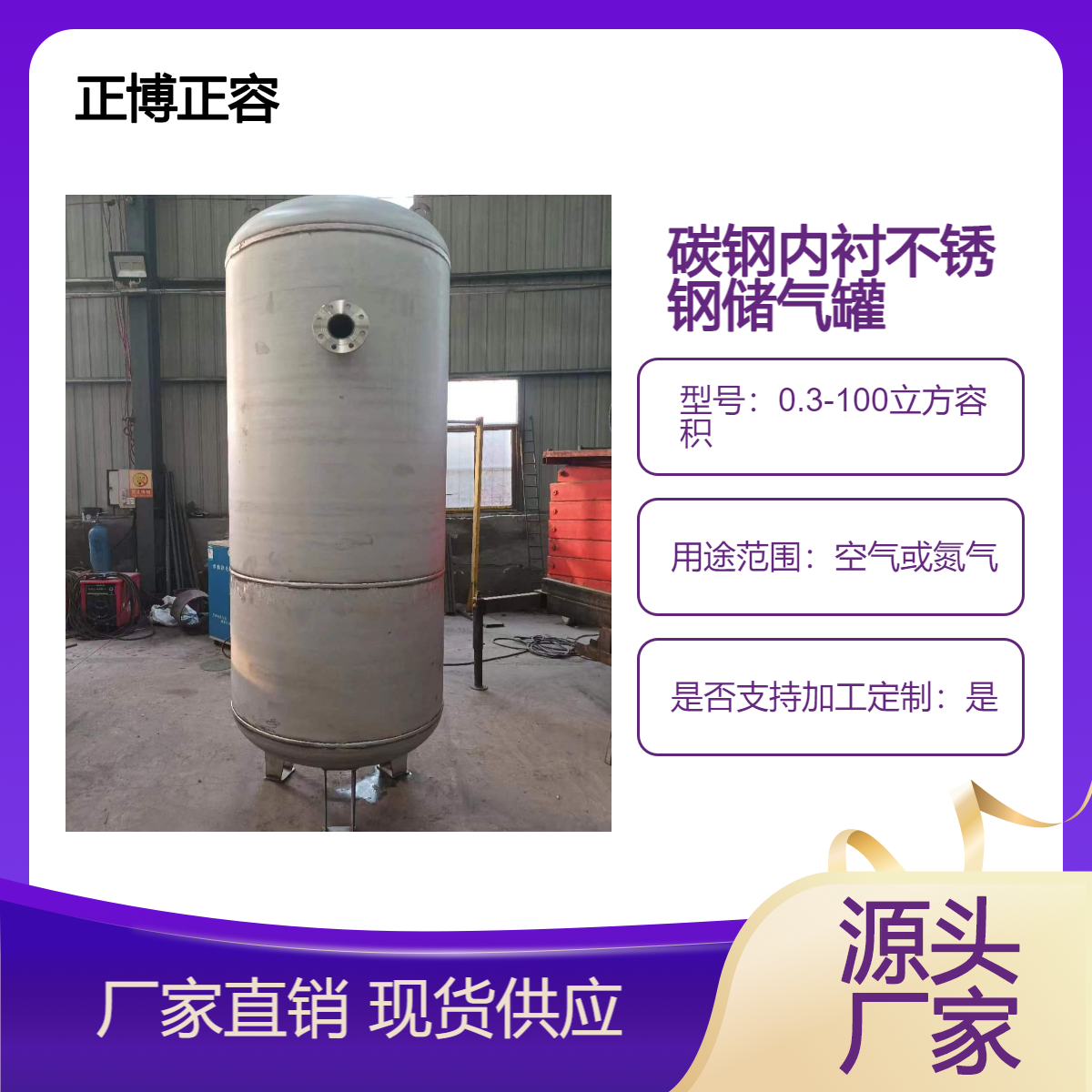 工程碳鋼內(nèi)襯不銹鋼儲(chǔ)氣罐氮?dú)夤?0立方8\/10公斤kg0.8mpa\/1.0mpa