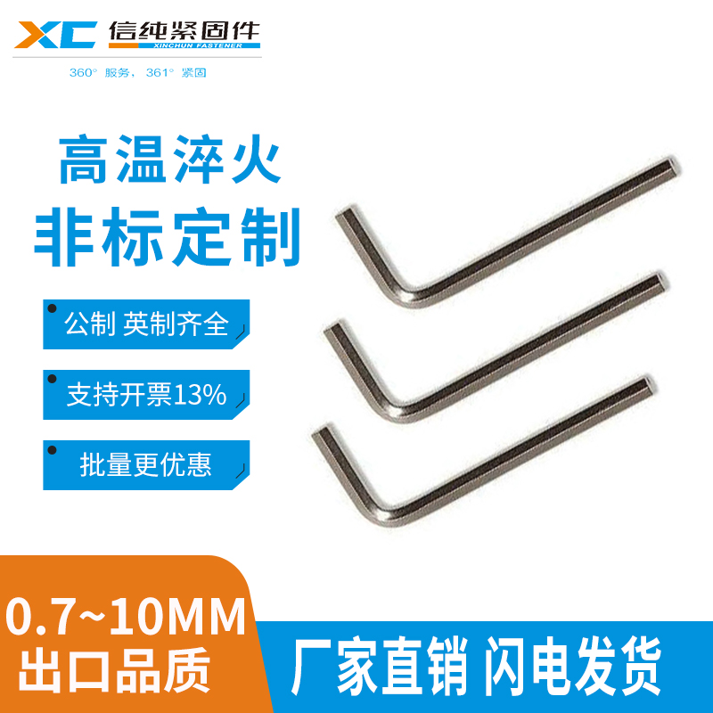信純緊固件內六角扳手單支平頭6角匙45#鋼加硬鍍鎳L型2mm*18*54