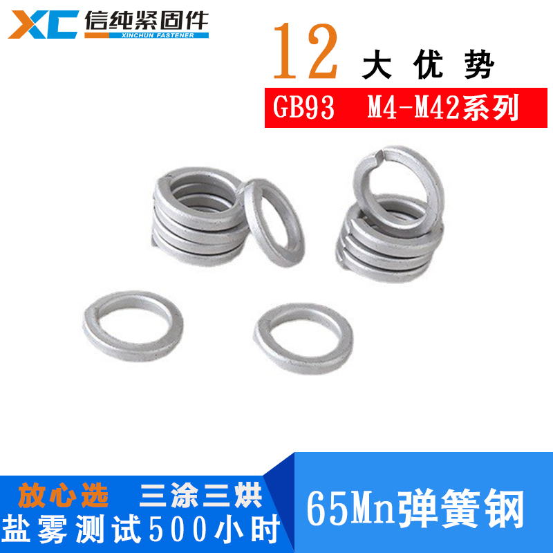 信純緊固件70#彈簧鋼高強(qiáng)度彈墊達(dá)克羅開口彈性墊圈M5M6M8M10M12