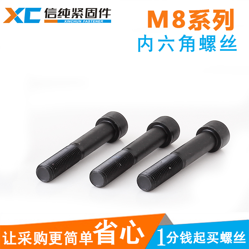 12.9級合金鋼發(fā)黑全牙杯頭螺絲內六角圓柱頭螺釘M8*16~150