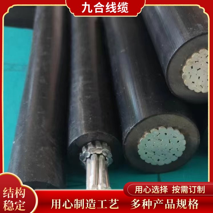 九合純鋁架空絕緣導(dǎo)線JKLGYJ-10KV-7021202，國(guó)標(biāo)保檢測(cè)