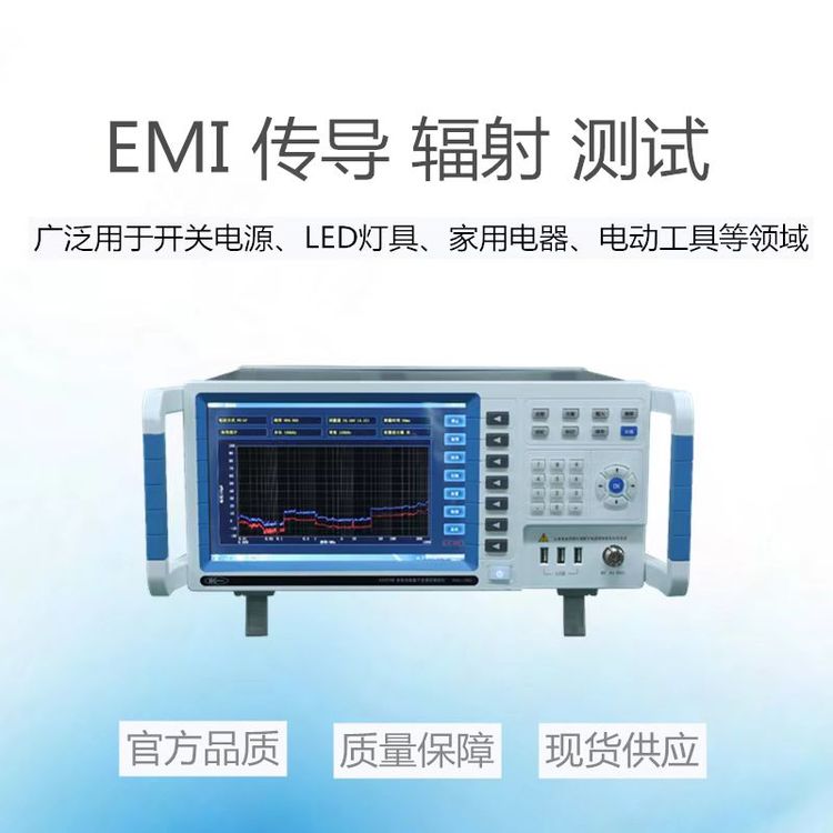 家電風(fēng)扇EMC傳導(dǎo)輻射測試接收機(jī)EMI認(rèn)證預(yù)測科環(huán)