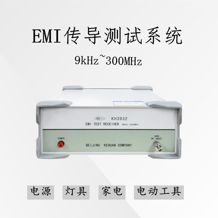 KH3962型號(hào)EMI電磁干擾測(cè)量?jī)x器配套KH3760人工電源網(wǎng)絡(luò)科環(huán)