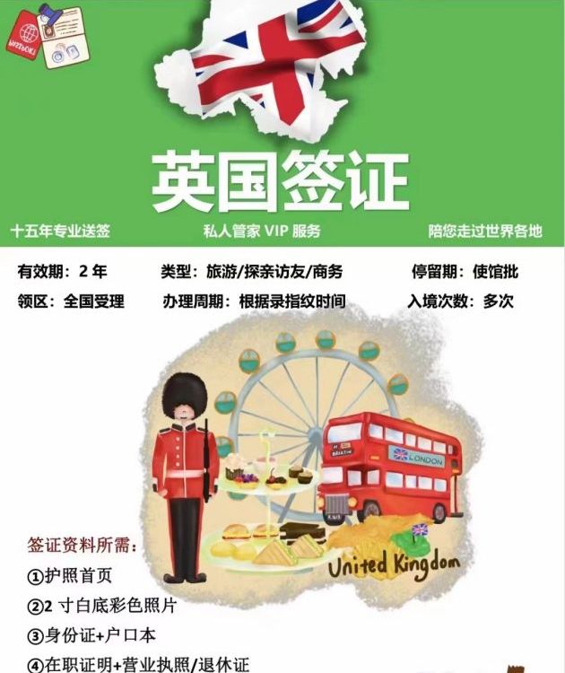 上海英國使館領(lǐng)區(qū)辦理英國商務(wù)簽證資料流程上海英國簽證中心簽證