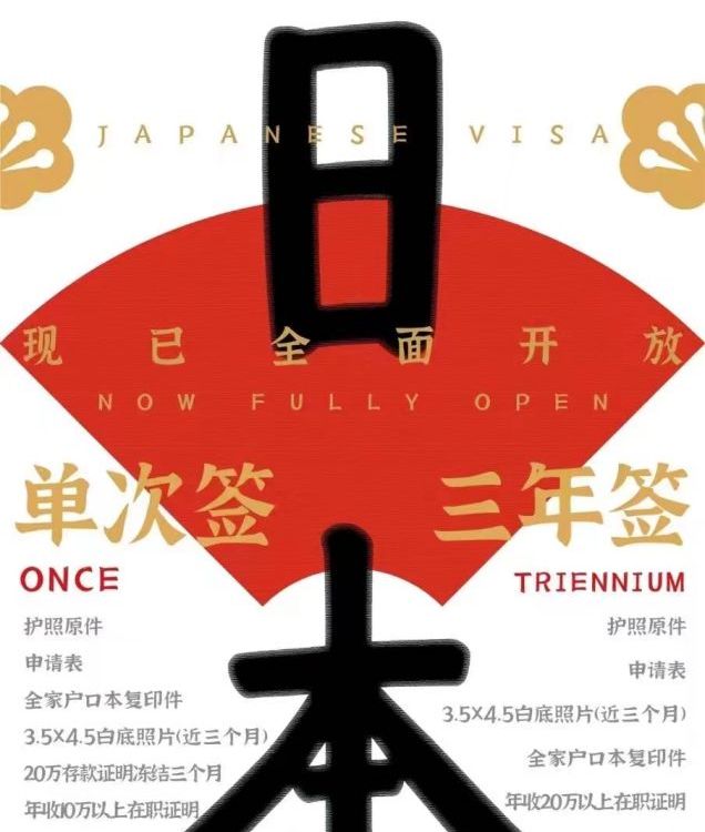 北京領區(qū)送簽日本旅游簽證需要什么材料多少錢北京簽證中心送簽